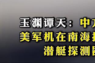 纳什or帕克？乔治：把纳什放马刺他们仍会夺冠 我个人会选前者